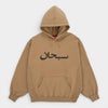 Supreme シュプリーム 2026SS Arabic Logo Hooded Sweatshirt　アラビックロゴ フーデッドスウェットパーカー ライトタン