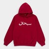 Supreme シュプリーム 2026SS Arabic Logo Hooded Sweatshirt　アラビックロゴ フーデッドスウェットパーカー レッド