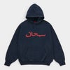  Supreme シュプリーム 2026SS Arabic Logo Hooded Sweatshirt　アラビックロゴ フーデッドスウェットパーカー ネイビー